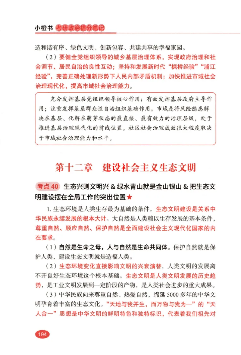 26张修齐小橙书提分笔记_2025专四专八真题及备考资料_肖秀荣押题汇总_11张修齐十页纸_26张修齐小橙书提分笔记PDF