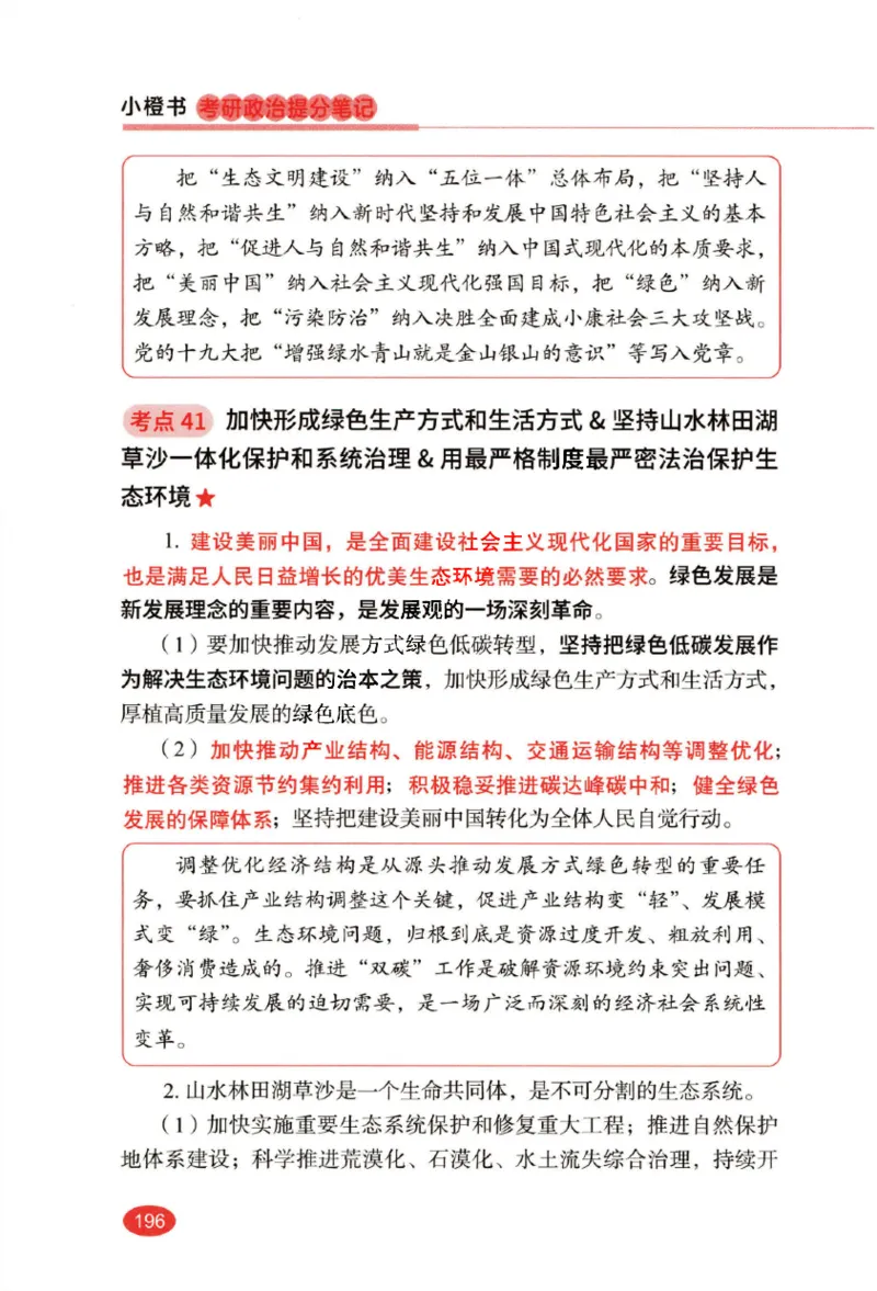 26张修齐小橙书提分笔记_2025专四专八真题及备考资料_肖秀荣押题汇总_11张修齐十页纸_26张修齐小橙书提分笔记PDF