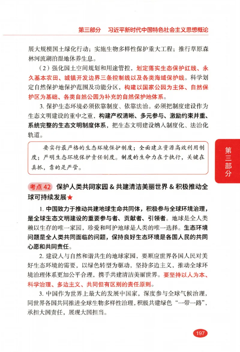 26张修齐小橙书提分笔记_2025专四专八真题及备考资料_肖秀荣押题汇总_11张修齐十页纸_26张修齐小橙书提分笔记PDF