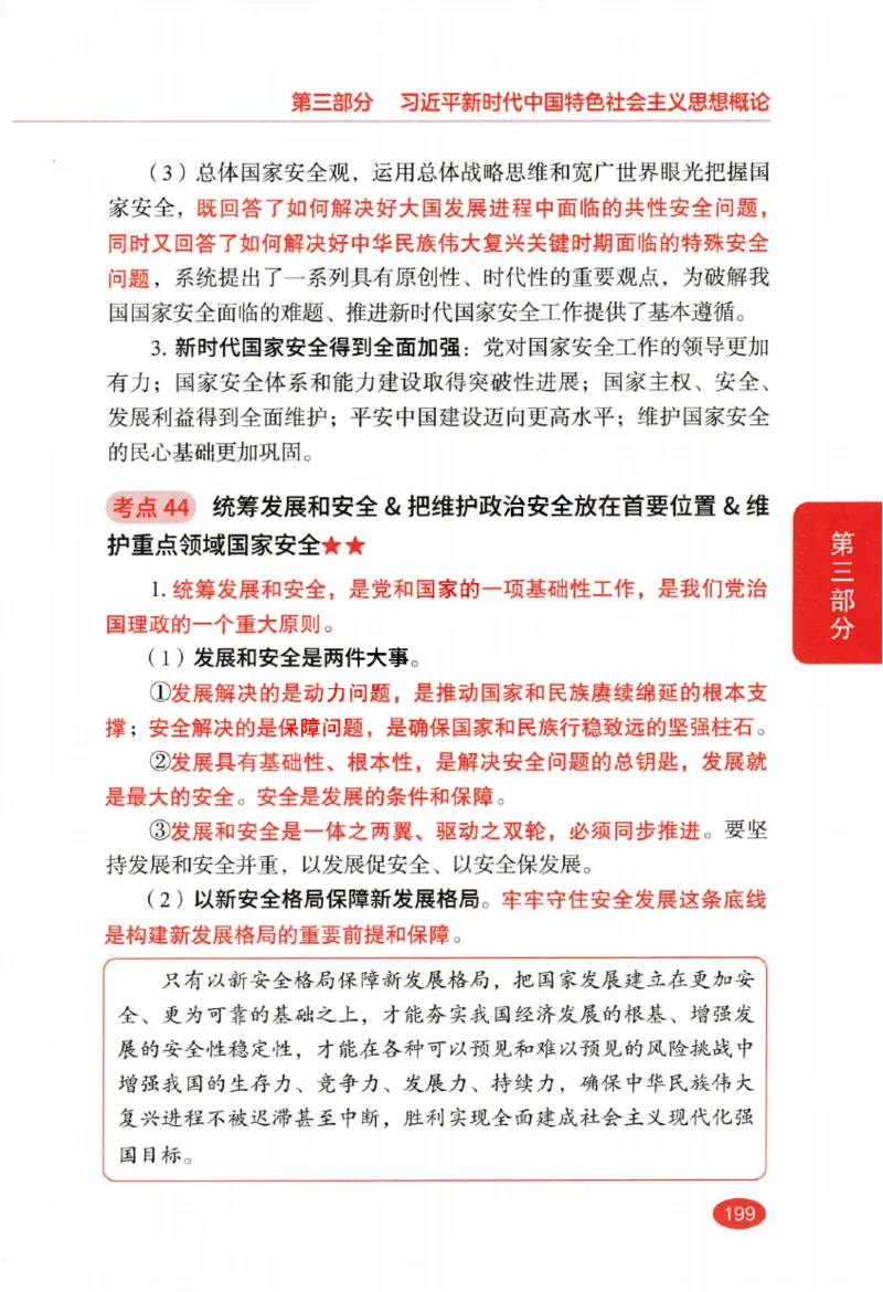 26张修齐小橙书提分笔记_2025专四专八真题及备考资料_肖秀荣押题汇总_11张修齐十页纸_26张修齐小橙书提分笔记PDF