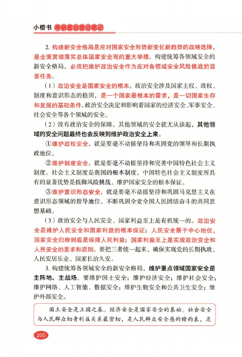26张修齐小橙书提分笔记_2025专四专八真题及备考资料_肖秀荣押题汇总_11张修齐十页纸_26张修齐小橙书提分笔记PDF