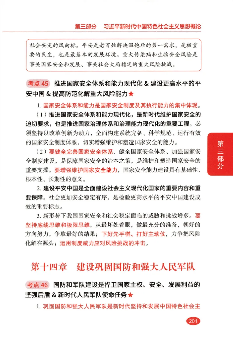 26张修齐小橙书提分笔记_2025专四专八真题及备考资料_肖秀荣押题汇总_11张修齐十页纸_26张修齐小橙书提分笔记PDF