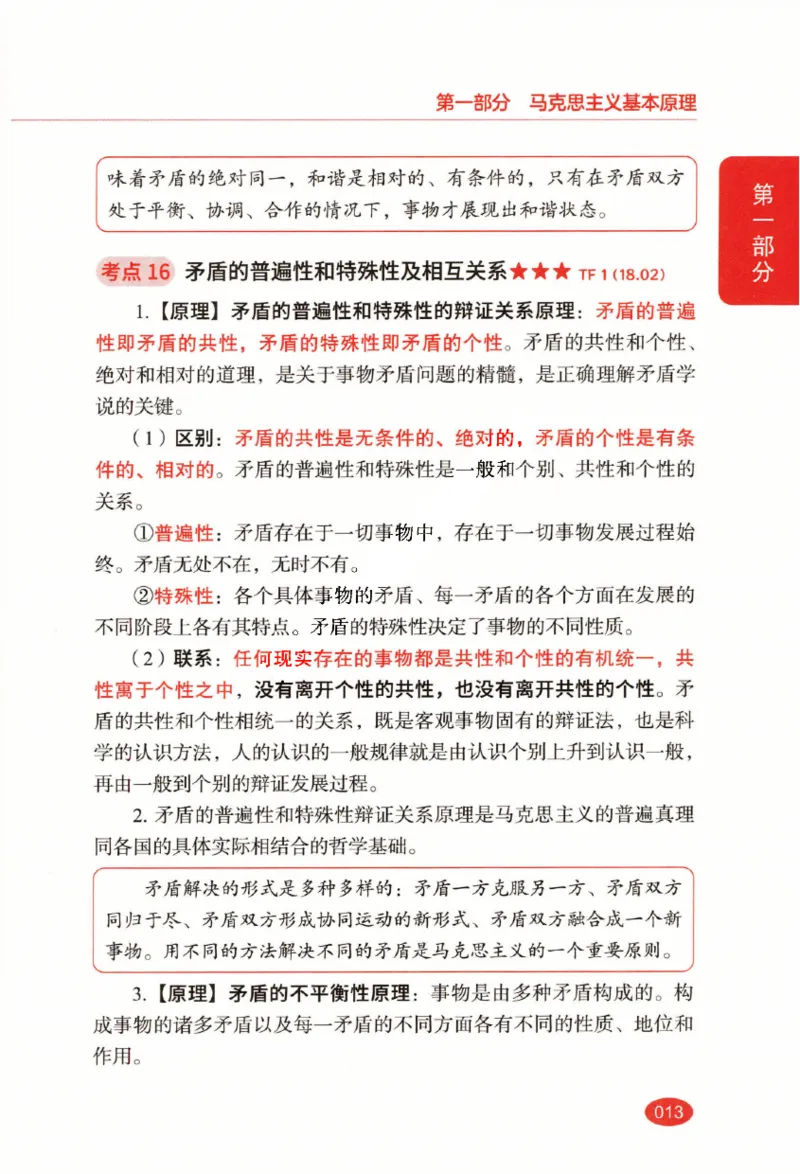 26张修齐小橙书提分笔记_2025专四专八真题及备考资料_肖秀荣押题汇总_11张修齐十页纸_26张修齐小橙书提分笔记PDF