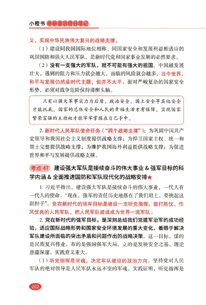 26张修齐小橙书提分笔记_2025专四专八真题及备考资料_肖秀荣押题汇总_11张修齐十页纸_26张修齐小橙书提分笔记PDF