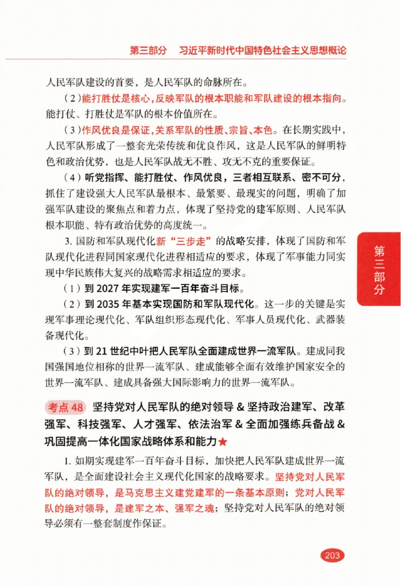 26张修齐小橙书提分笔记_2025专四专八真题及备考资料_肖秀荣押题汇总_11张修齐十页纸_26张修齐小橙书提分笔记PDF