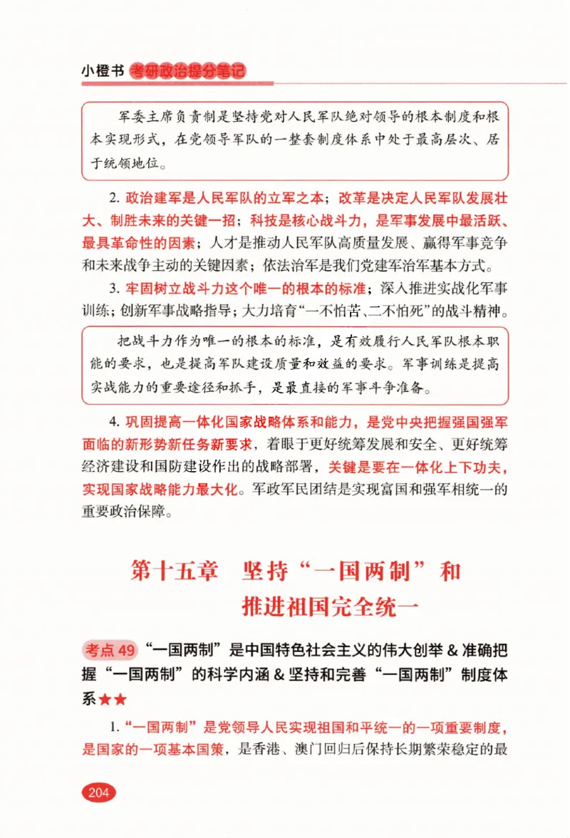 26张修齐小橙书提分笔记_2025专四专八真题及备考资料_肖秀荣押题汇总_11张修齐十页纸_26张修齐小橙书提分笔记PDF
