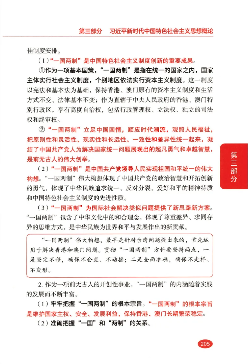26张修齐小橙书提分笔记_2025专四专八真题及备考资料_肖秀荣押题汇总_11张修齐十页纸_26张修齐小橙书提分笔记PDF