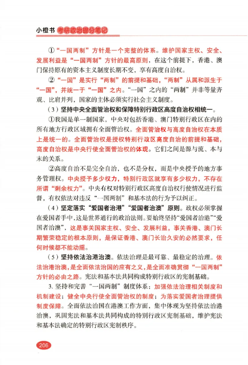 26张修齐小橙书提分笔记_2025专四专八真题及备考资料_肖秀荣押题汇总_11张修齐十页纸_26张修齐小橙书提分笔记PDF