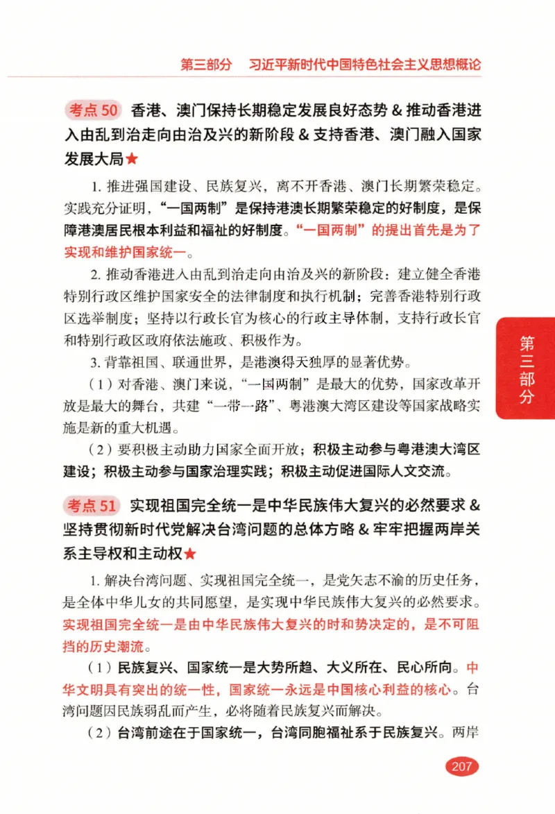 26张修齐小橙书提分笔记_2025专四专八真题及备考资料_肖秀荣押题汇总_11张修齐十页纸_26张修齐小橙书提分笔记PDF