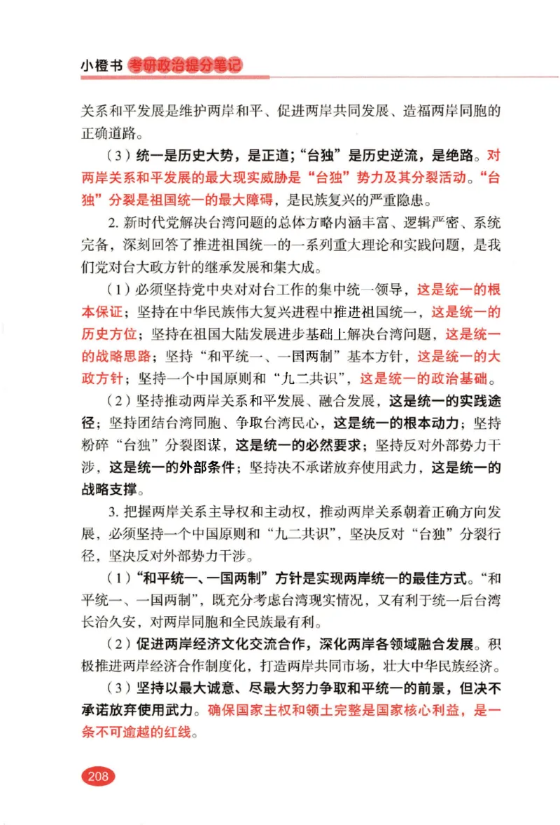 26张修齐小橙书提分笔记_2025专四专八真题及备考资料_肖秀荣押题汇总_11张修齐十页纸_26张修齐小橙书提分笔记PDF