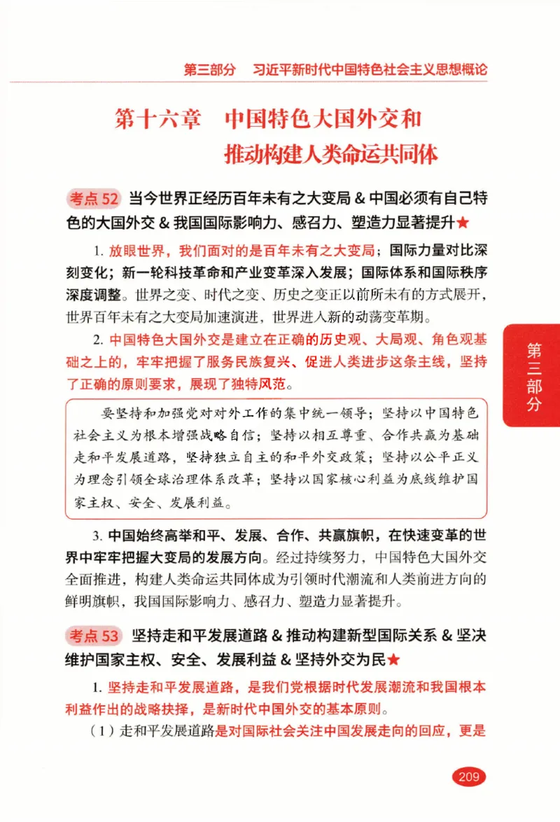 26张修齐小橙书提分笔记_2025专四专八真题及备考资料_肖秀荣押题汇总_11张修齐十页纸_26张修齐小橙书提分笔记PDF