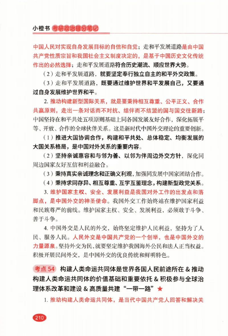 26张修齐小橙书提分笔记_2025专四专八真题及备考资料_肖秀荣押题汇总_11张修齐十页纸_26张修齐小橙书提分笔记PDF