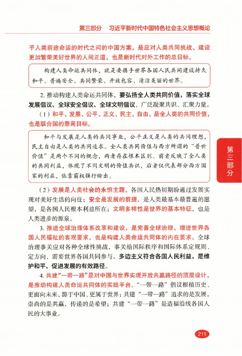 26张修齐小橙书提分笔记_2025专四专八真题及备考资料_肖秀荣押题汇总_11张修齐十页纸_26张修齐小橙书提分笔记PDF