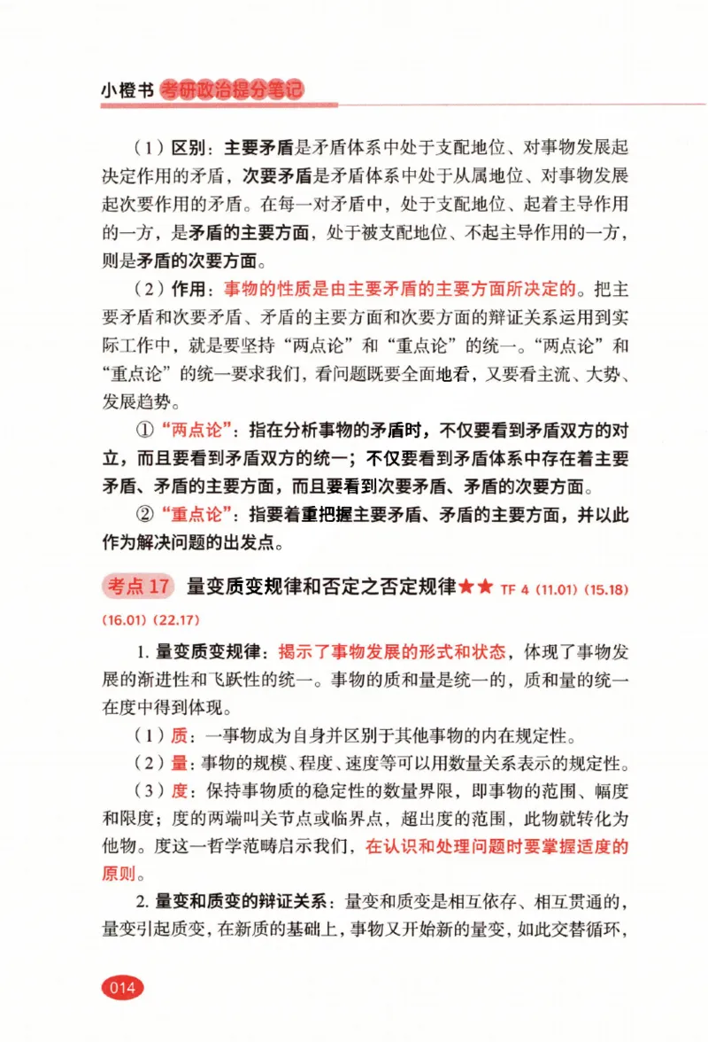 26张修齐小橙书提分笔记_2025专四专八真题及备考资料_肖秀荣押题汇总_11张修齐十页纸_26张修齐小橙书提分笔记PDF