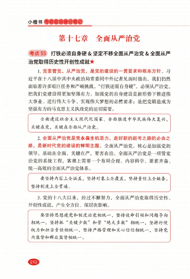 26张修齐小橙书提分笔记_2025专四专八真题及备考资料_肖秀荣押题汇总_11张修齐十页纸_26张修齐小橙书提分笔记PDF