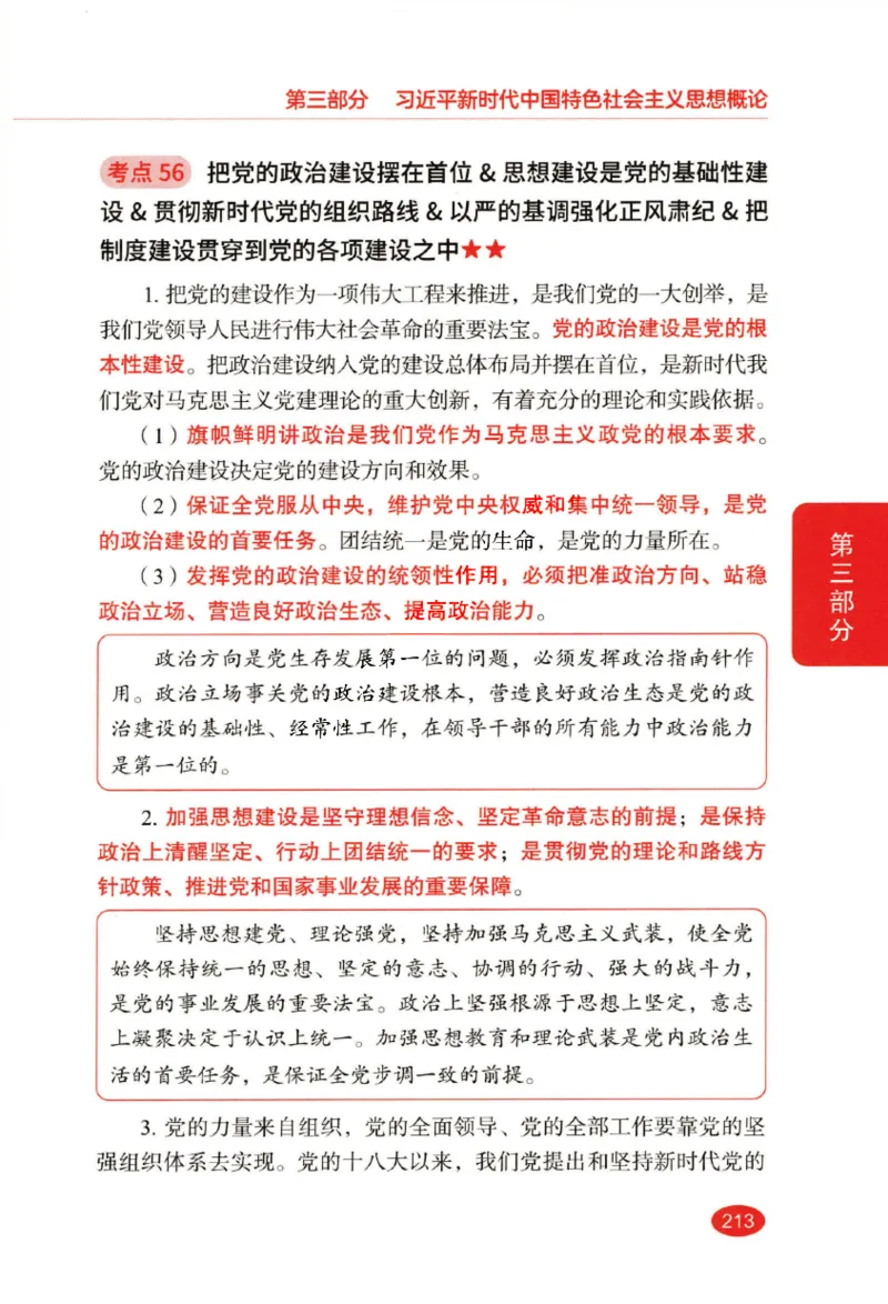 26张修齐小橙书提分笔记_2025专四专八真题及备考资料_肖秀荣押题汇总_11张修齐十页纸_26张修齐小橙书提分笔记PDF