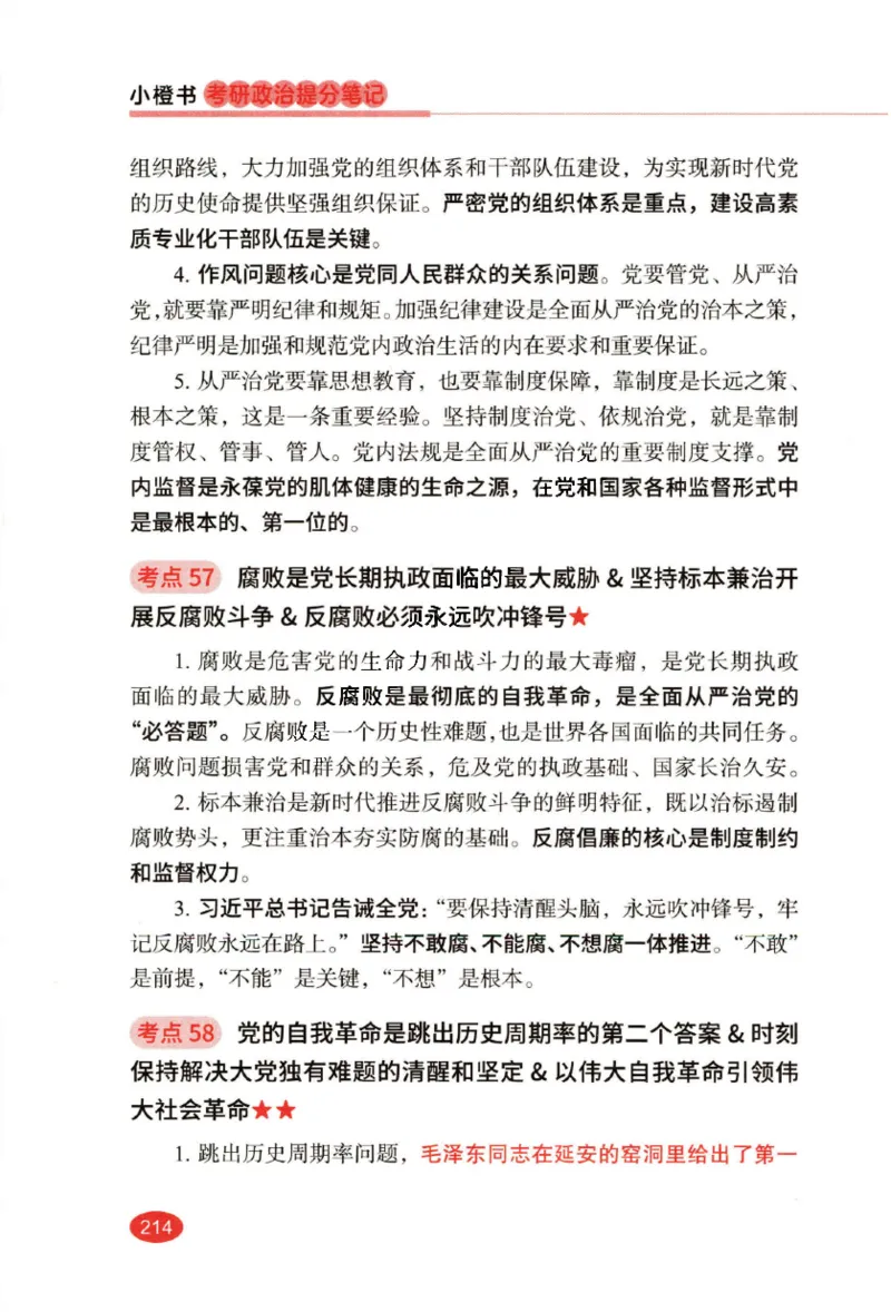26张修齐小橙书提分笔记_2025专四专八真题及备考资料_肖秀荣押题汇总_11张修齐十页纸_26张修齐小橙书提分笔记PDF