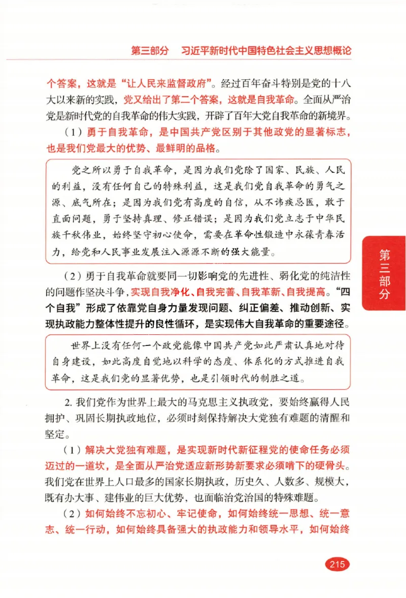 26张修齐小橙书提分笔记_2025专四专八真题及备考资料_肖秀荣押题汇总_11张修齐十页纸_26张修齐小橙书提分笔记PDF