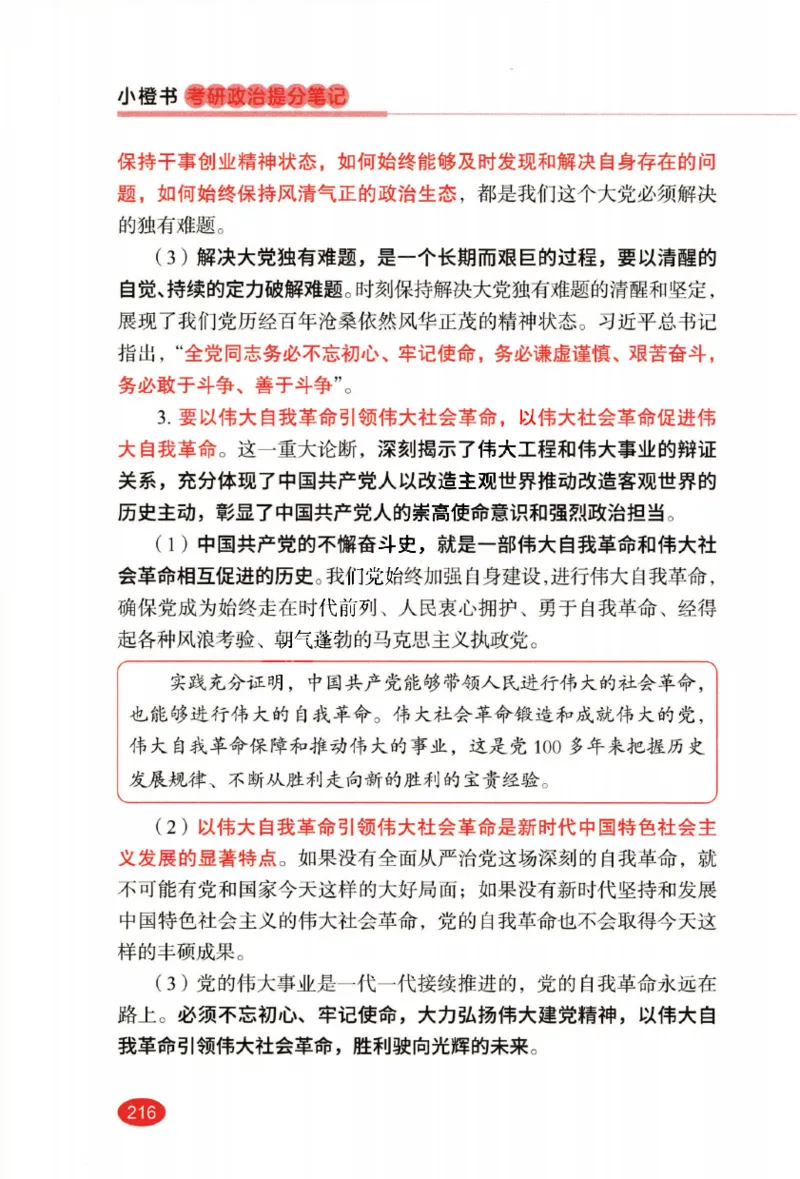 26张修齐小橙书提分笔记_2025专四专八真题及备考资料_肖秀荣押题汇总_11张修齐十页纸_26张修齐小橙书提分笔记PDF