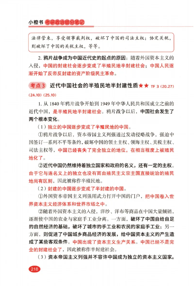 26张修齐小橙书提分笔记_2025专四专八真题及备考资料_肖秀荣押题汇总_11张修齐十页纸_26张修齐小橙书提分笔记PDF