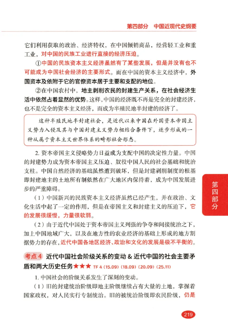 26张修齐小橙书提分笔记_2025专四专八真题及备考资料_肖秀荣押题汇总_11张修齐十页纸_26张修齐小橙书提分笔记PDF