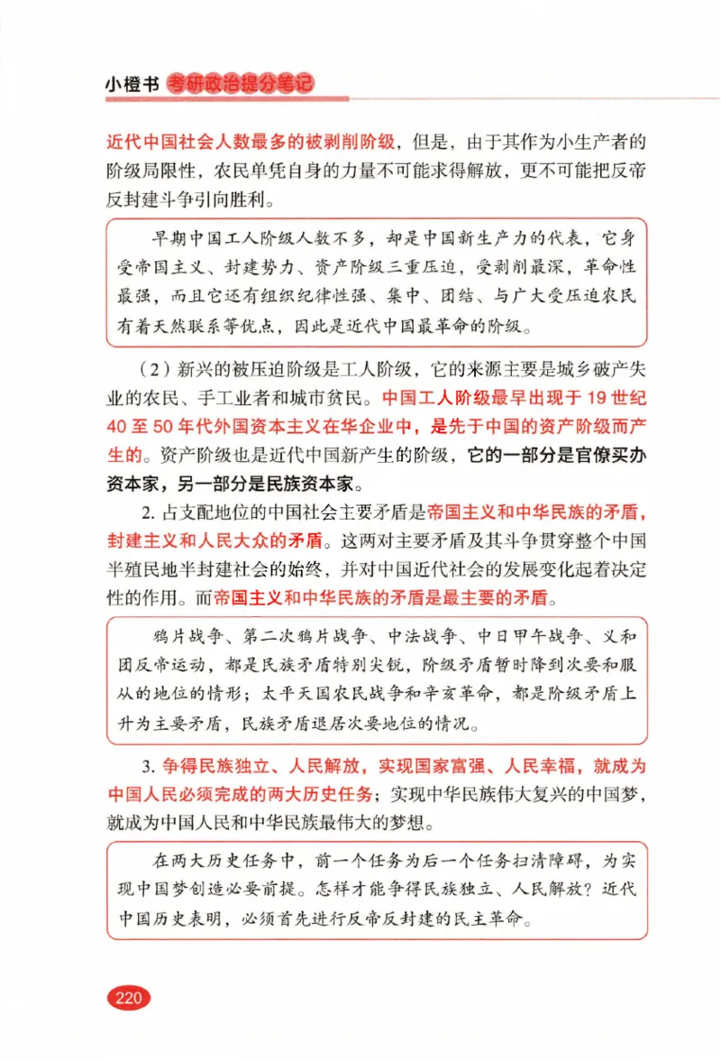 26张修齐小橙书提分笔记_2025专四专八真题及备考资料_肖秀荣押题汇总_11张修齐十页纸_26张修齐小橙书提分笔记PDF