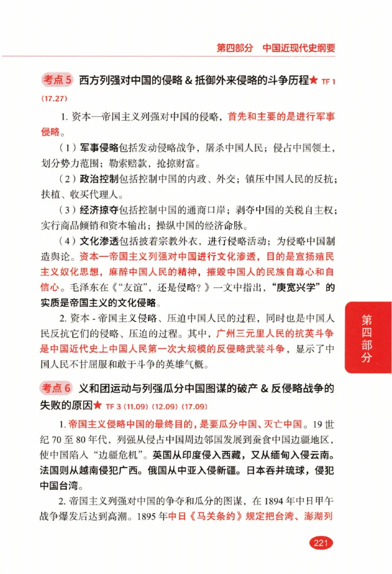26张修齐小橙书提分笔记_2025专四专八真题及备考资料_肖秀荣押题汇总_11张修齐十页纸_26张修齐小橙书提分笔记PDF