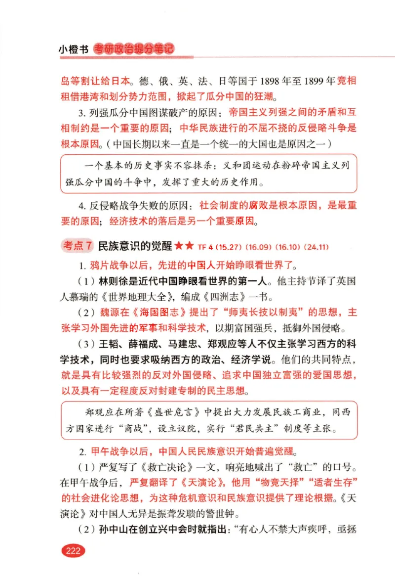 26张修齐小橙书提分笔记_2025专四专八真题及备考资料_肖秀荣押题汇总_11张修齐十页纸_26张修齐小橙书提分笔记PDF