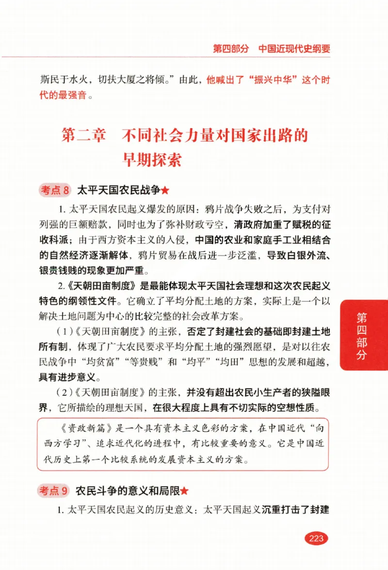 26张修齐小橙书提分笔记_2025专四专八真题及备考资料_肖秀荣押题汇总_11张修齐十页纸_26张修齐小橙书提分笔记PDF