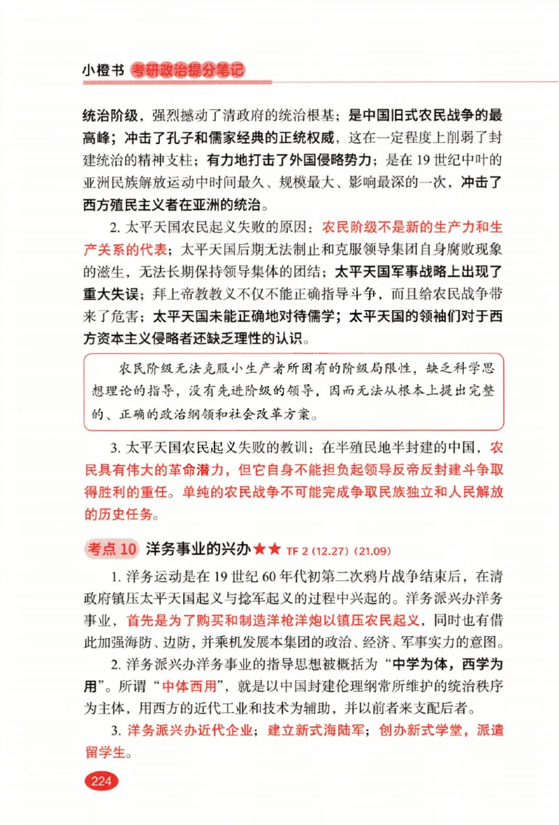 26张修齐小橙书提分笔记_2025专四专八真题及备考资料_肖秀荣押题汇总_11张修齐十页纸_26张修齐小橙书提分笔记PDF