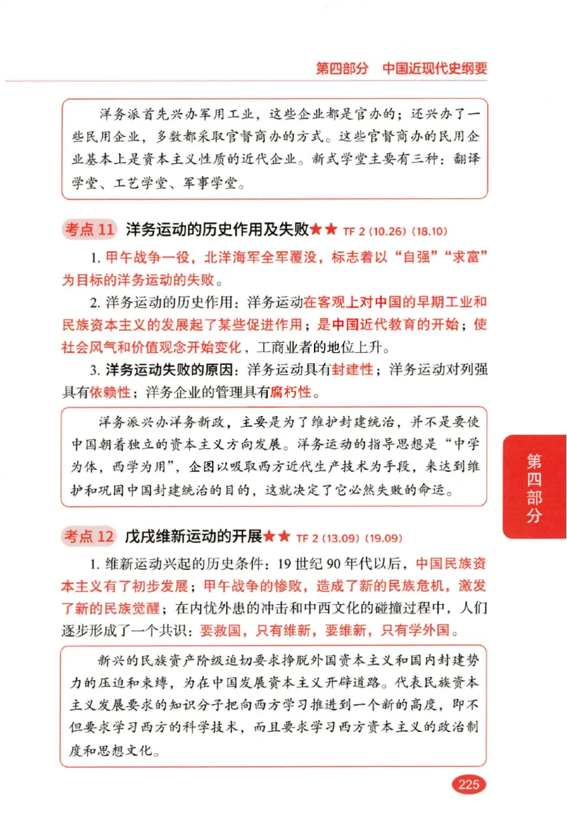 26张修齐小橙书提分笔记_2025专四专八真题及备考资料_肖秀荣押题汇总_11张修齐十页纸_26张修齐小橙书提分笔记PDF