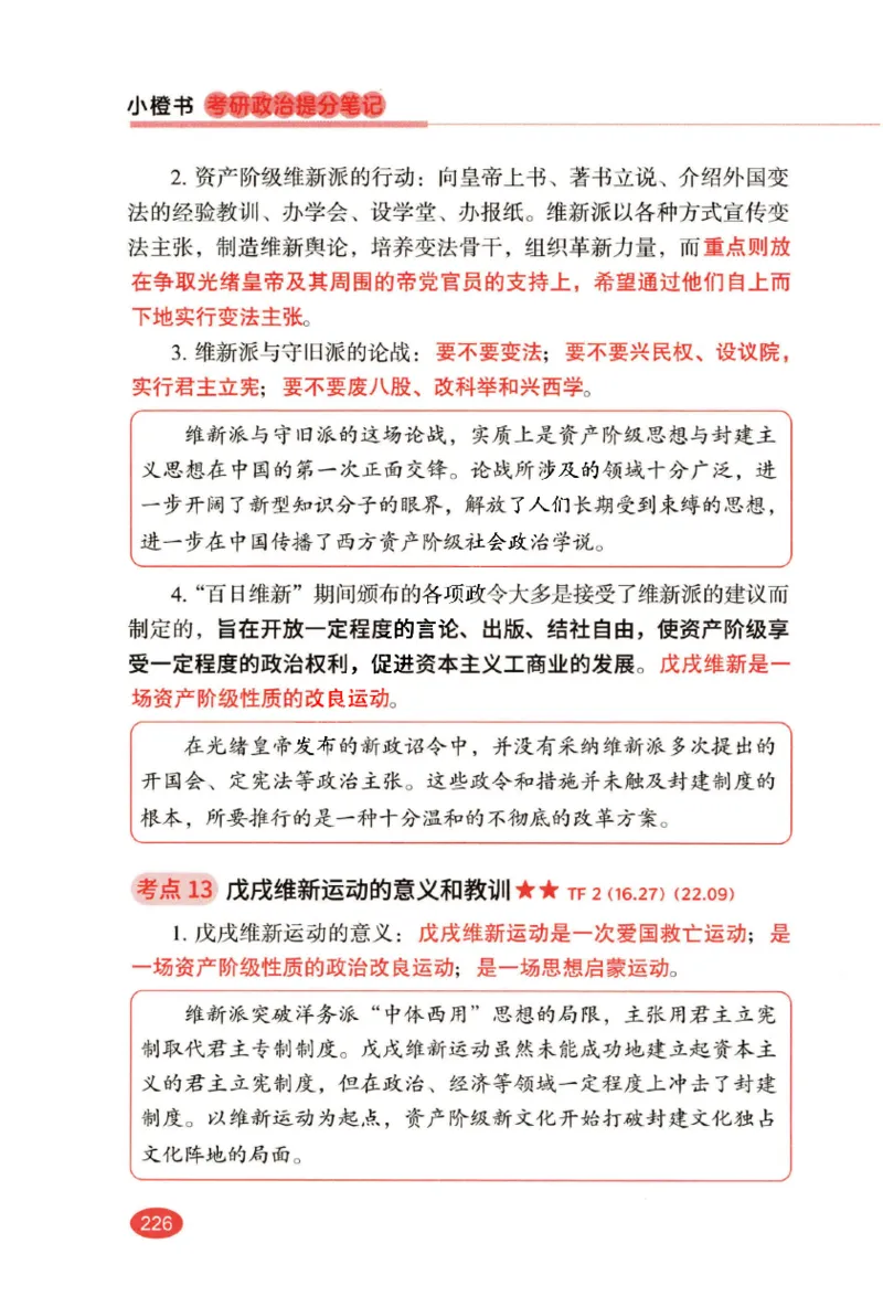 26张修齐小橙书提分笔记_2025专四专八真题及备考资料_肖秀荣押题汇总_11张修齐十页纸_26张修齐小橙书提分笔记PDF