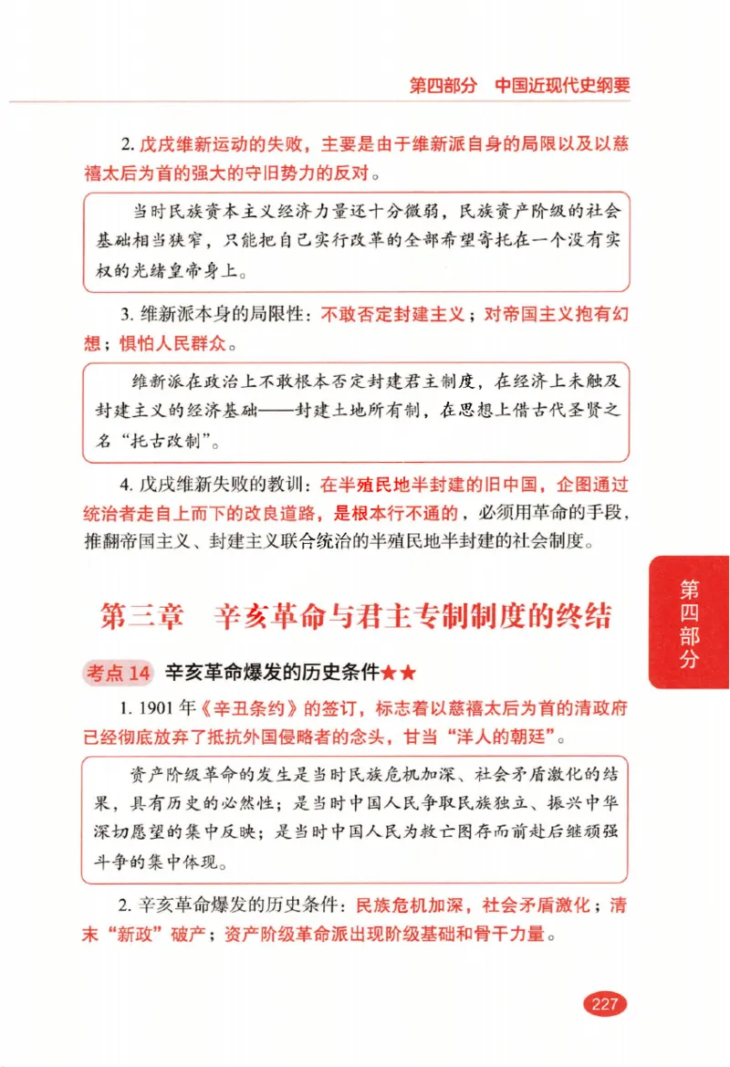 26张修齐小橙书提分笔记_2025专四专八真题及备考资料_肖秀荣押题汇总_11张修齐十页纸_26张修齐小橙书提分笔记PDF