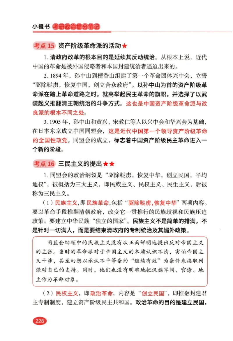 26张修齐小橙书提分笔记_2025专四专八真题及备考资料_肖秀荣押题汇总_11张修齐十页纸_26张修齐小橙书提分笔记PDF