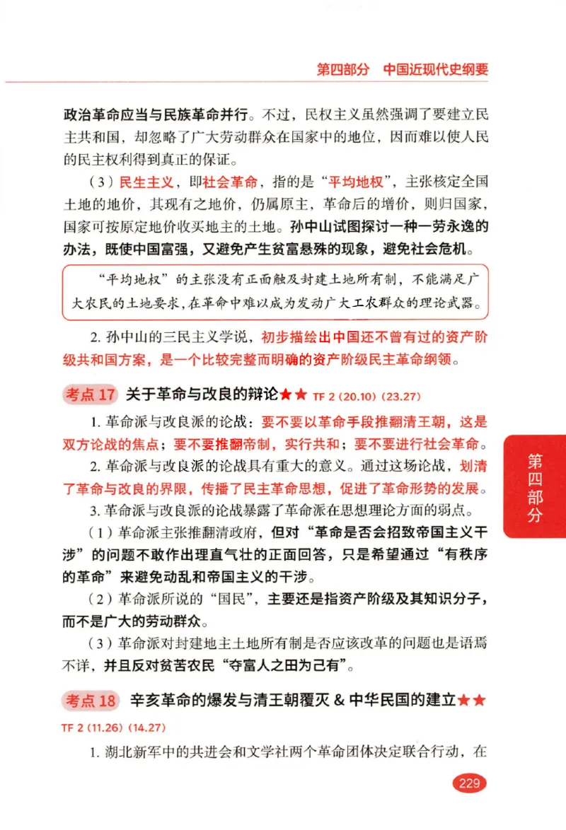 26张修齐小橙书提分笔记_2025专四专八真题及备考资料_肖秀荣押题汇总_11张修齐十页纸_26张修齐小橙书提分笔记PDF