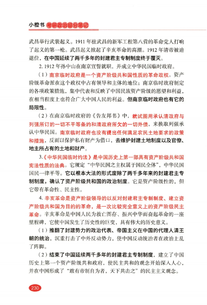 26张修齐小橙书提分笔记_2025专四专八真题及备考资料_肖秀荣押题汇总_11张修齐十页纸_26张修齐小橙书提分笔记PDF