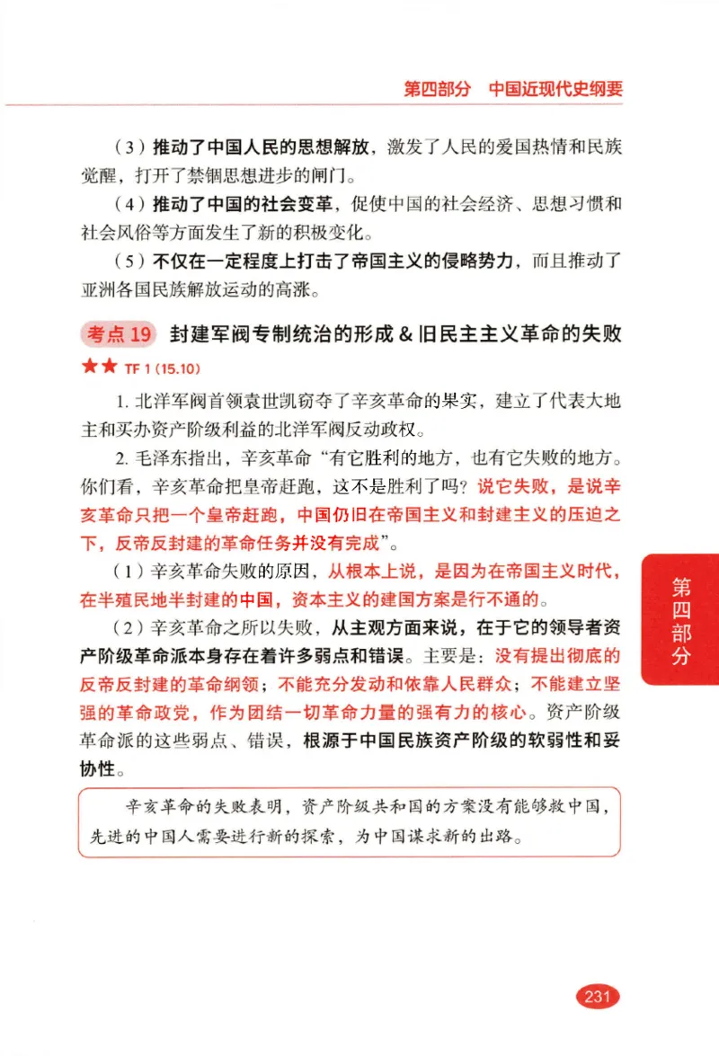 26张修齐小橙书提分笔记_2025专四专八真题及备考资料_肖秀荣押题汇总_11张修齐十页纸_26张修齐小橙书提分笔记PDF