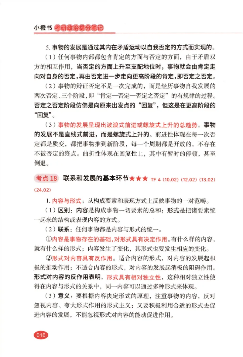 26张修齐小橙书提分笔记_2025专四专八真题及备考资料_肖秀荣押题汇总_11张修齐十页纸_26张修齐小橙书提分笔记PDF