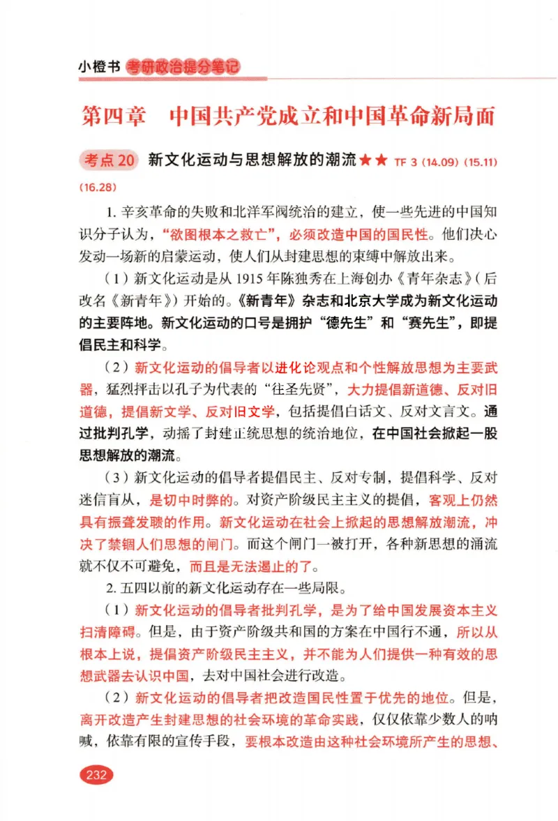 26张修齐小橙书提分笔记_2025专四专八真题及备考资料_肖秀荣押题汇总_11张修齐十页纸_26张修齐小橙书提分笔记PDF