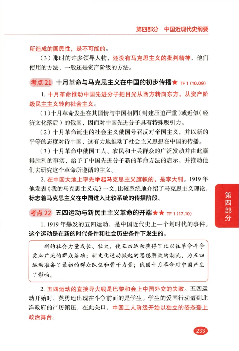 26张修齐小橙书提分笔记_2025专四专八真题及备考资料_肖秀荣押题汇总_11张修齐十页纸_26张修齐小橙书提分笔记PDF