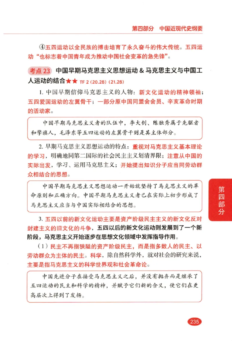 26张修齐小橙书提分笔记_2025专四专八真题及备考资料_肖秀荣押题汇总_11张修齐十页纸_26张修齐小橙书提分笔记PDF