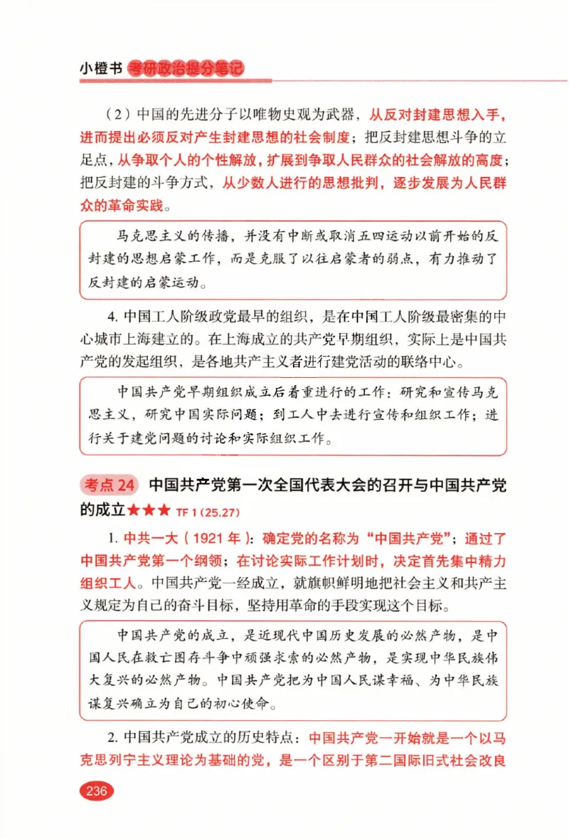 26张修齐小橙书提分笔记_2025专四专八真题及备考资料_肖秀荣押题汇总_11张修齐十页纸_26张修齐小橙书提分笔记PDF
