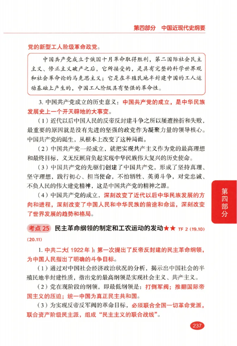 26张修齐小橙书提分笔记_2025专四专八真题及备考资料_肖秀荣押题汇总_11张修齐十页纸_26张修齐小橙书提分笔记PDF