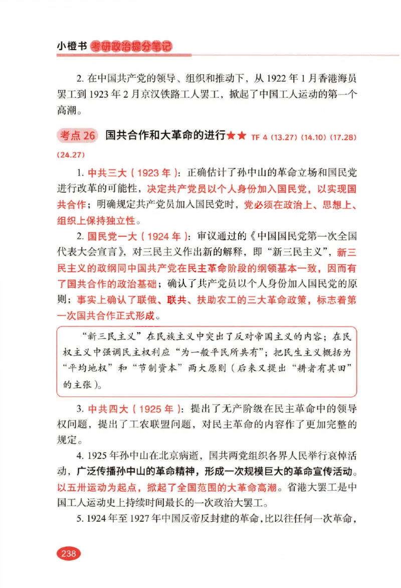 26张修齐小橙书提分笔记_2025专四专八真题及备考资料_肖秀荣押题汇总_11张修齐十页纸_26张修齐小橙书提分笔记PDF