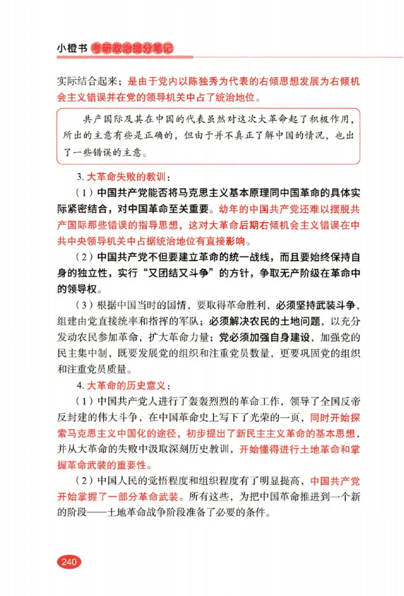 26张修齐小橙书提分笔记_2025专四专八真题及备考资料_肖秀荣押题汇总_11张修齐十页纸_26张修齐小橙书提分笔记PDF
