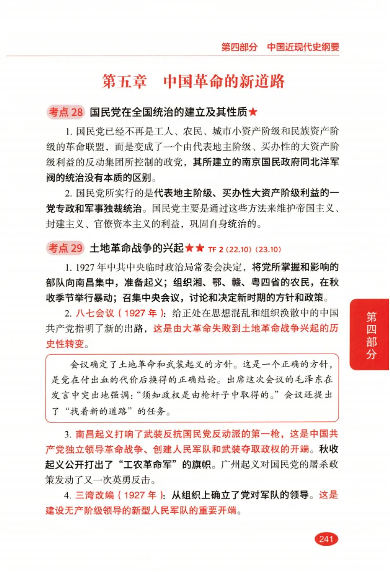 26张修齐小橙书提分笔记_2025专四专八真题及备考资料_肖秀荣押题汇总_11张修齐十页纸_26张修齐小橙书提分笔记PDF