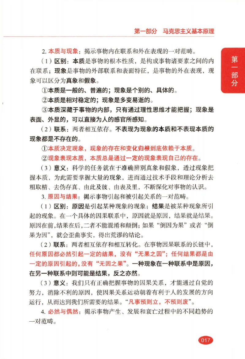 26张修齐小橙书提分笔记_2025专四专八真题及备考资料_肖秀荣押题汇总_11张修齐十页纸_26张修齐小橙书提分笔记PDF