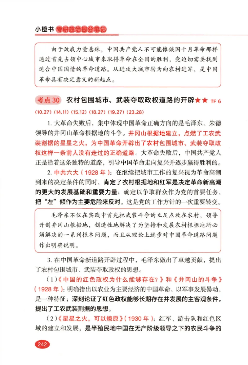 26张修齐小橙书提分笔记_2025专四专八真题及备考资料_肖秀荣押题汇总_11张修齐十页纸_26张修齐小橙书提分笔记PDF