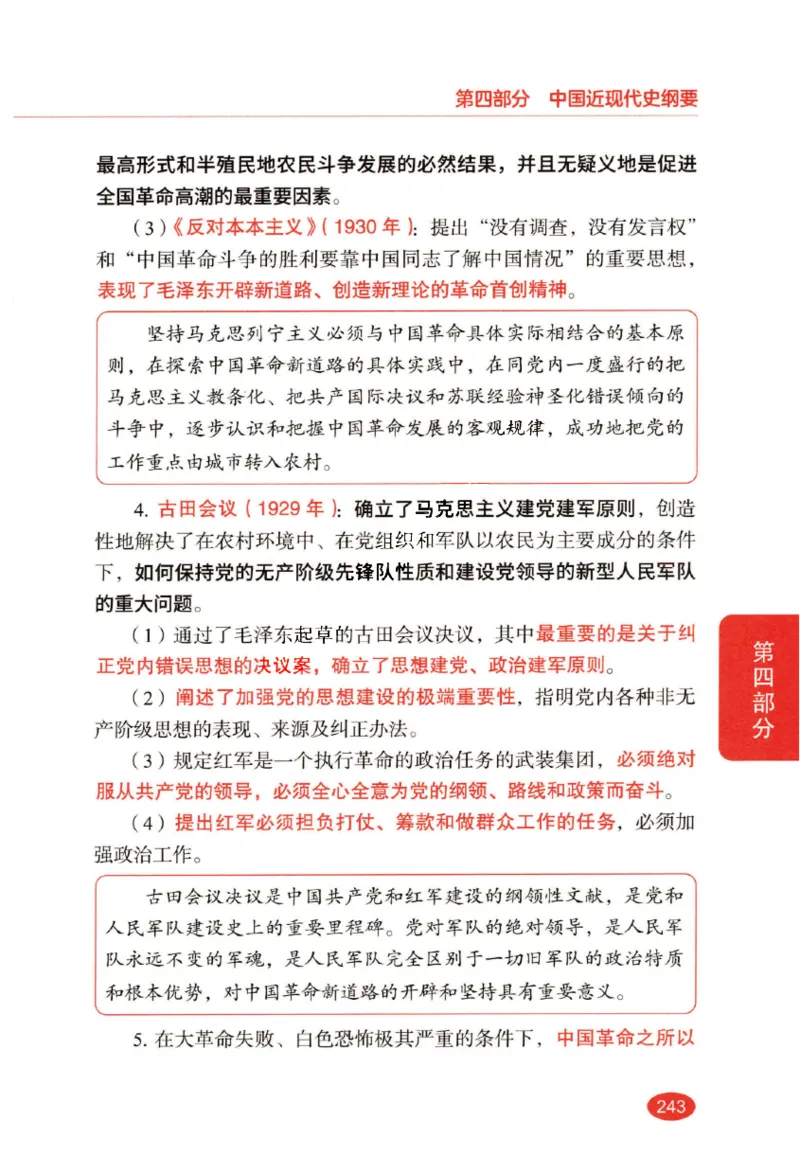 26张修齐小橙书提分笔记_2025专四专八真题及备考资料_肖秀荣押题汇总_11张修齐十页纸_26张修齐小橙书提分笔记PDF
