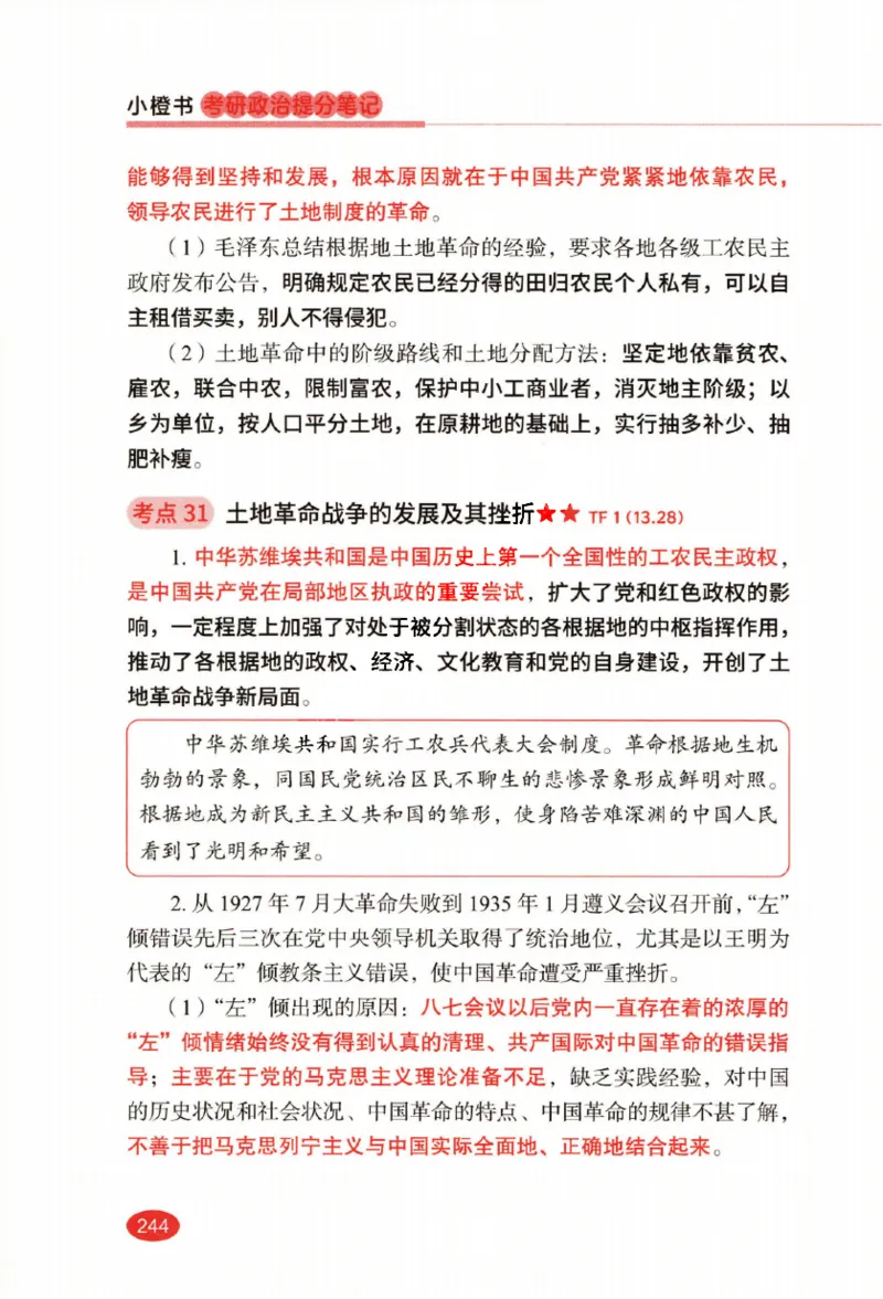 26张修齐小橙书提分笔记_2025专四专八真题及备考资料_肖秀荣押题汇总_11张修齐十页纸_26张修齐小橙书提分笔记PDF
